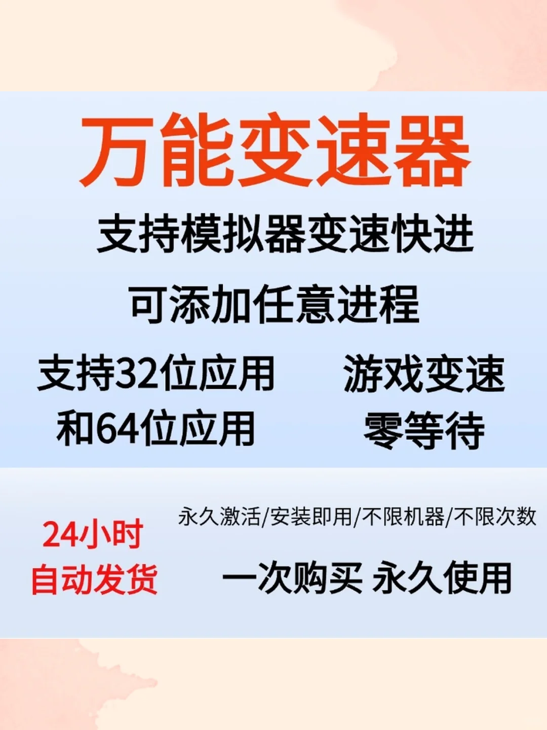 游戏快进万能变速器安卓手机软件