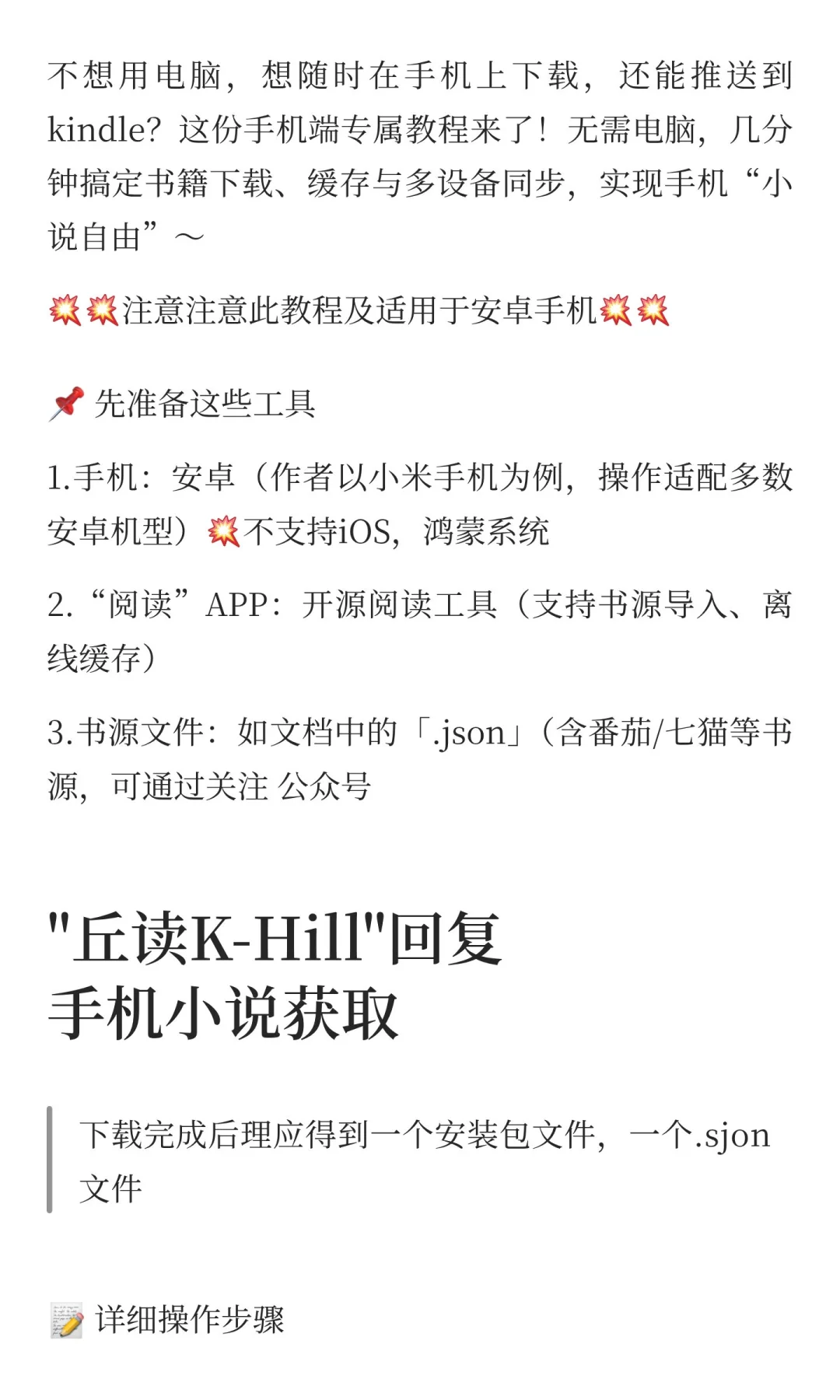 手机端搞定！番茄/七猫小说下载+Kindle推送