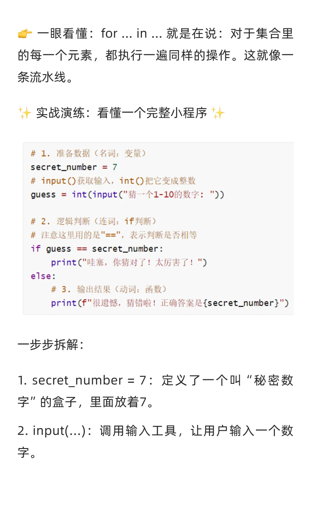 10分钟教你看懂80% Python代码