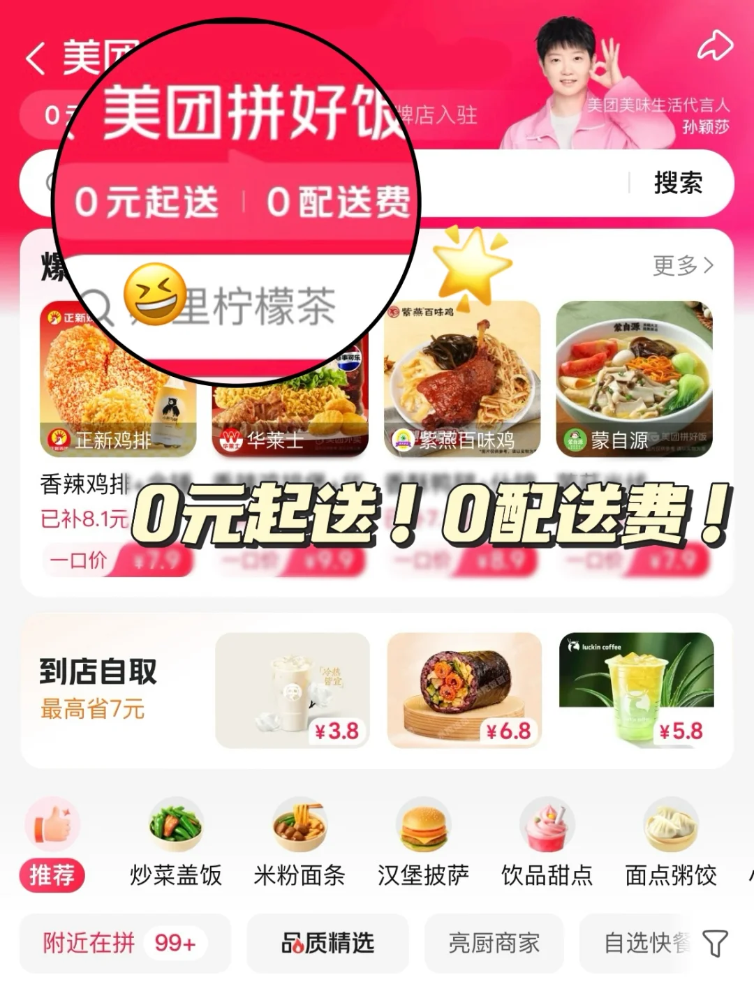 打工暂停！先点份美团拼好饭happy一下😆