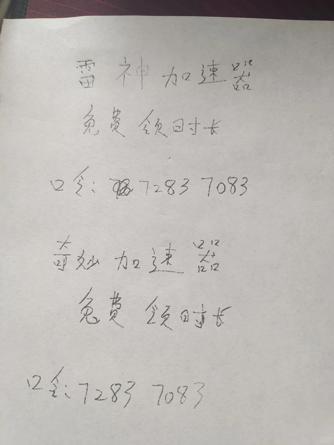 偶尔玩游戏选雷神，时长暂停不浪费