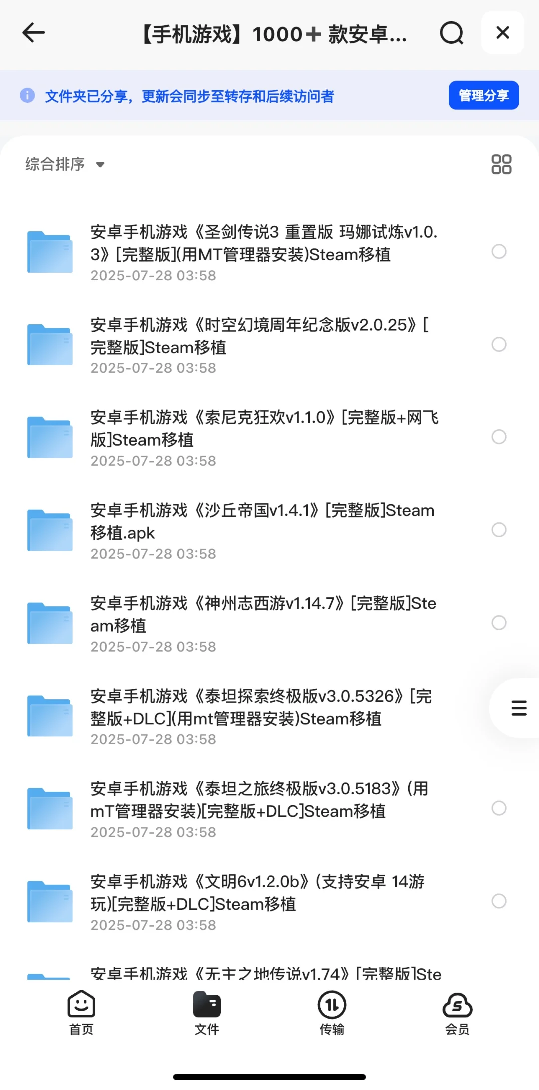 游戏移植！Steam游戏手机移植版！