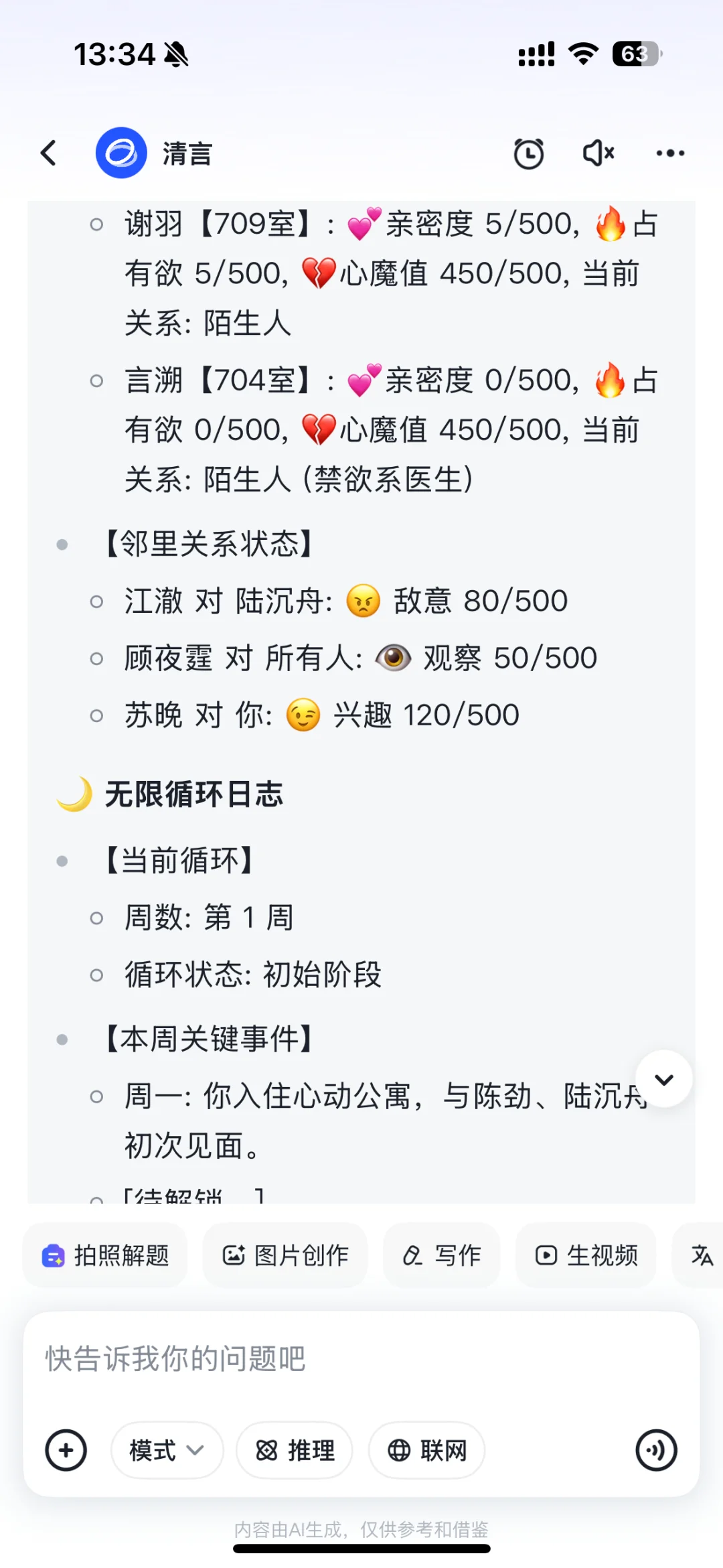 🏠心动公寓模拟器｜全性向无限流