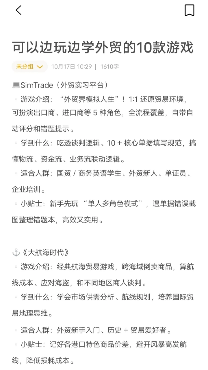 建议想学外贸的都去死磕这几款游戏