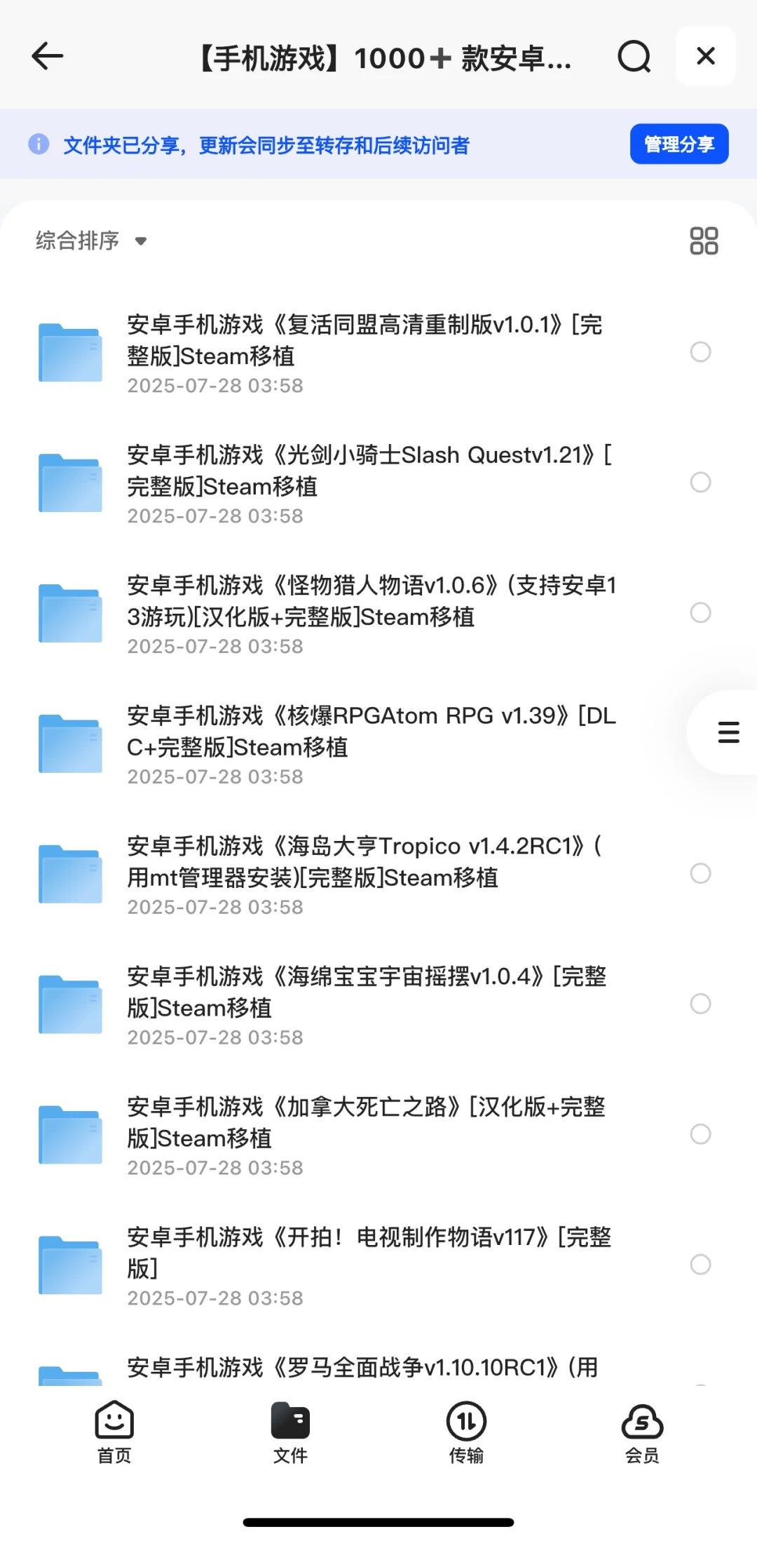 游戏移植！Steam游戏手机移植版！