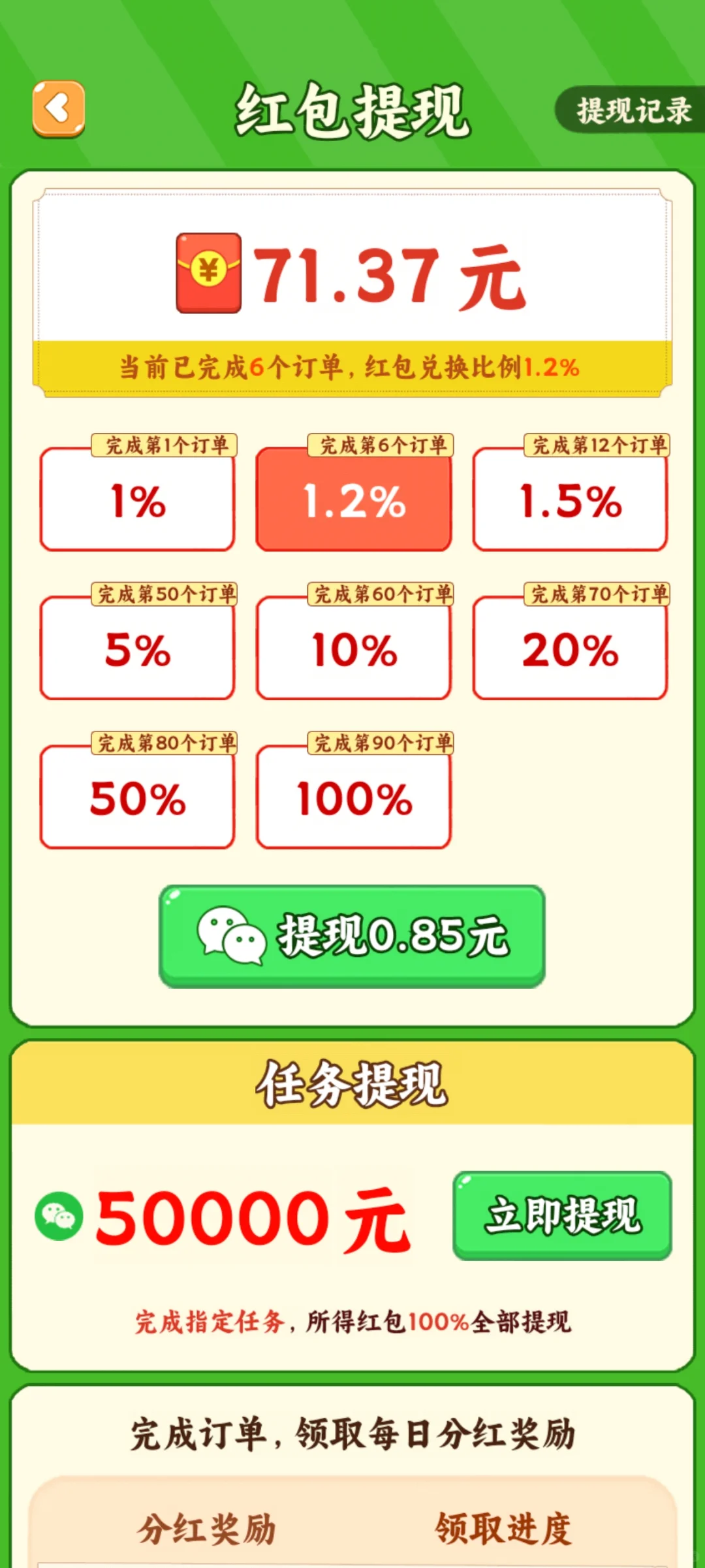 赚钱小游戏测评之～幸福满园（3⭐）