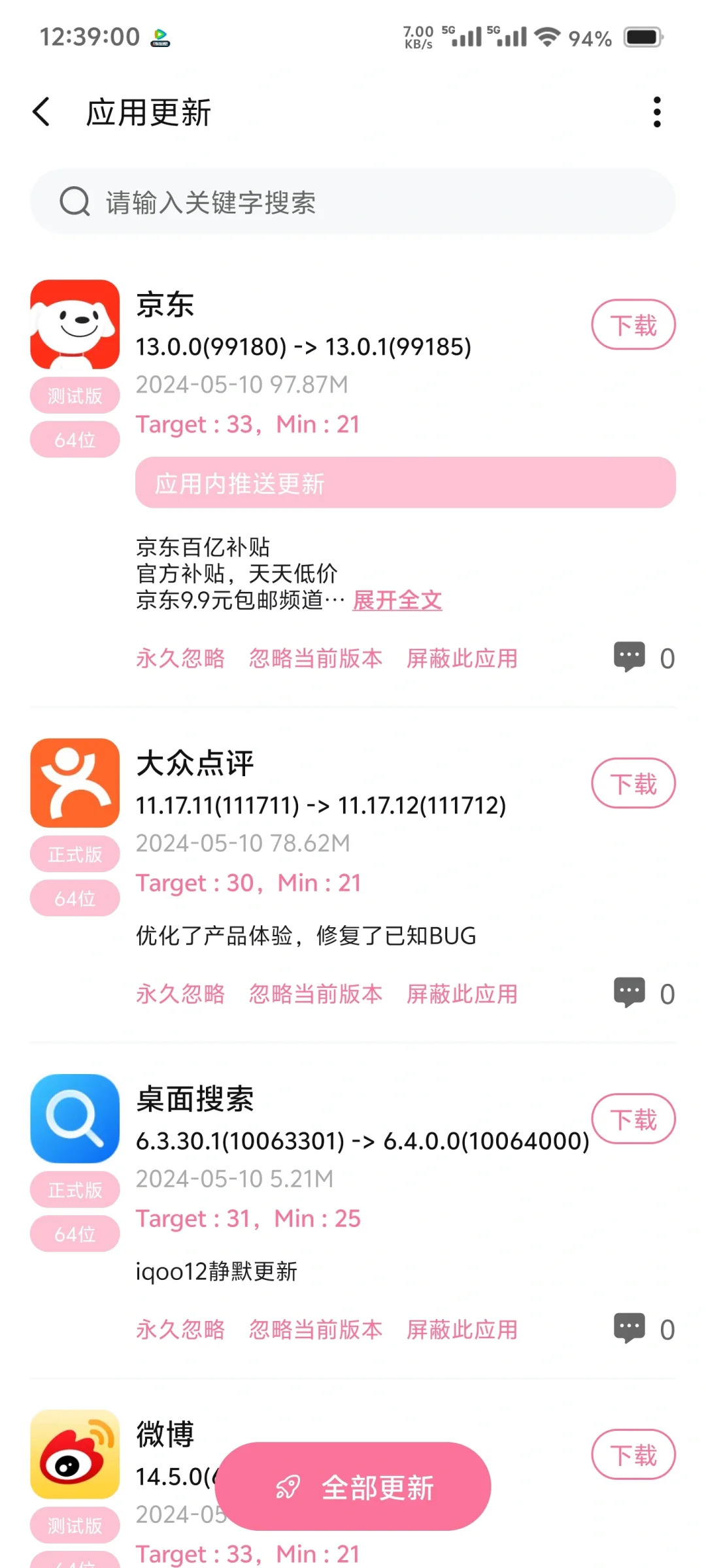 App更新强迫症有救了