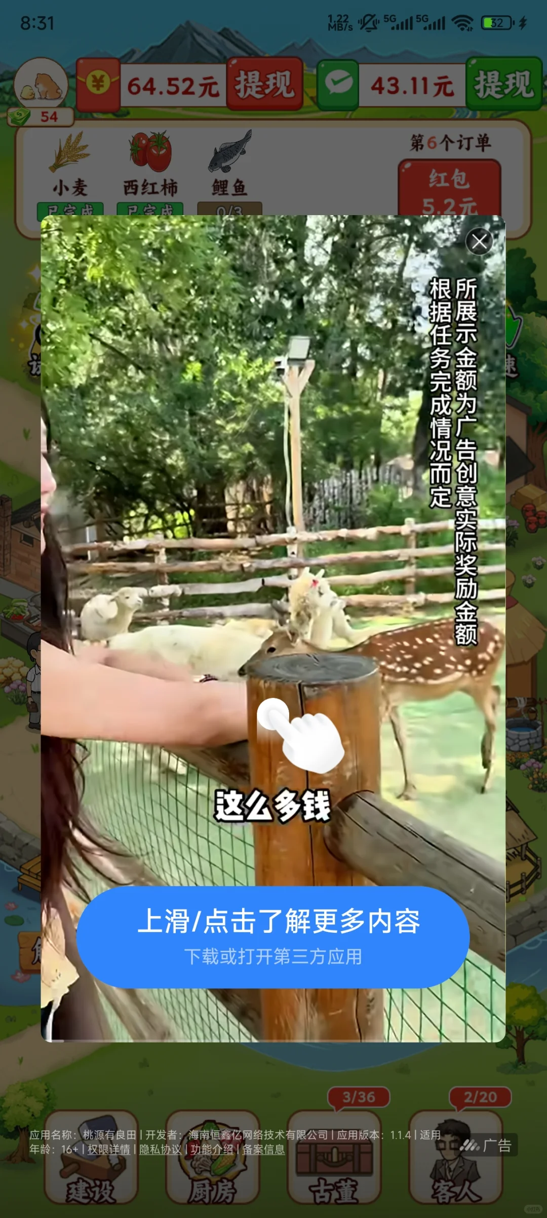 赚钱小游戏测评之～幸福满园（3⭐）