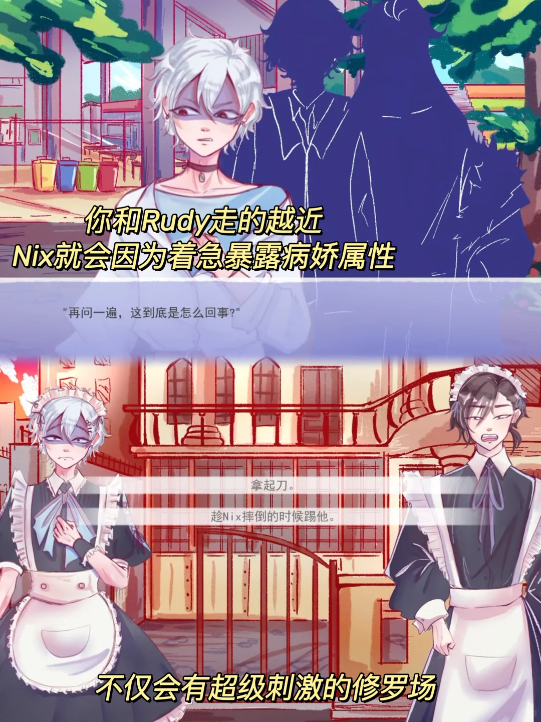 这个双反差男仆的游戏太可爱了😍❗️