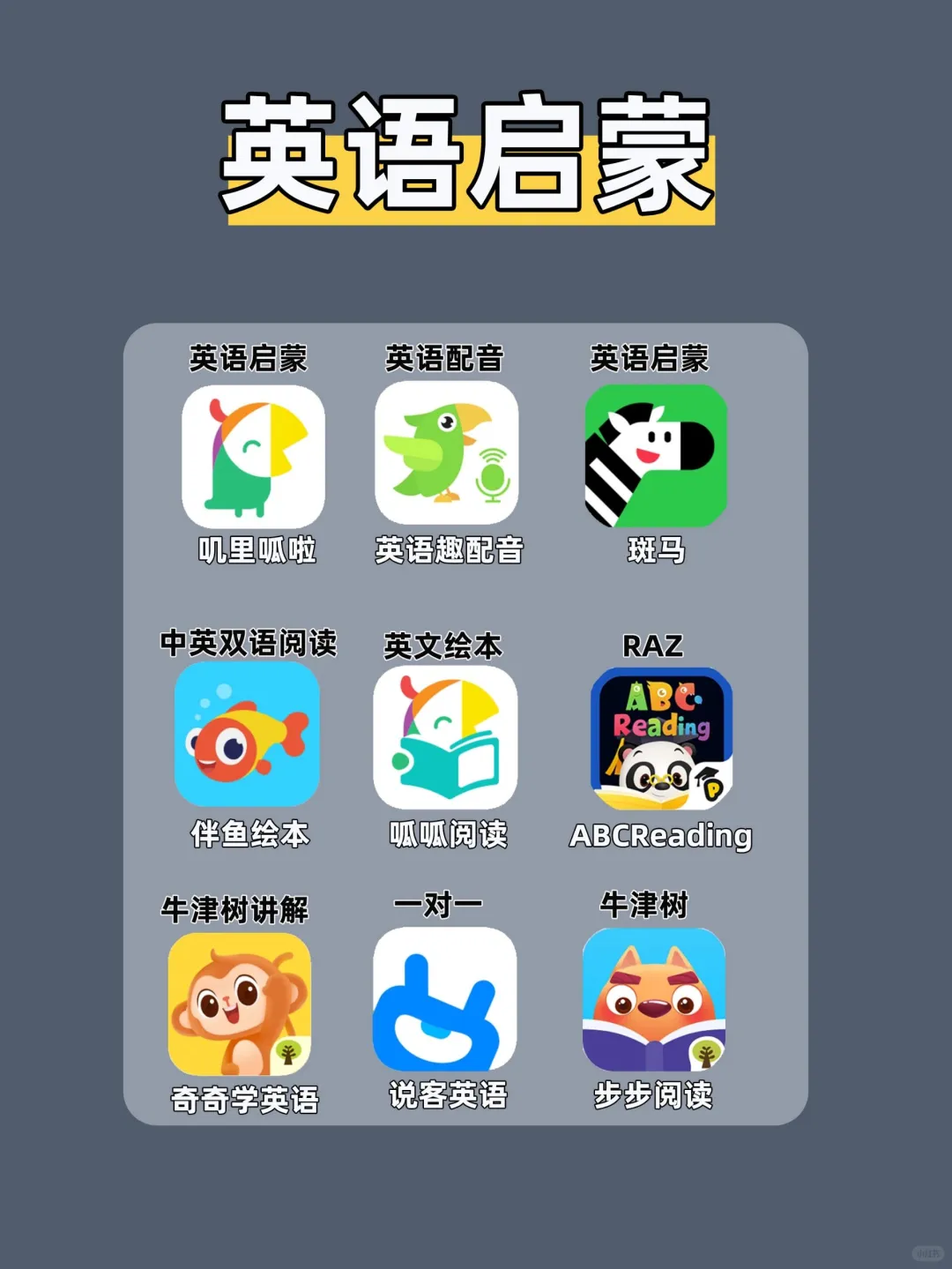 育儿干货|36款早教启蒙appl新手麻麻必备