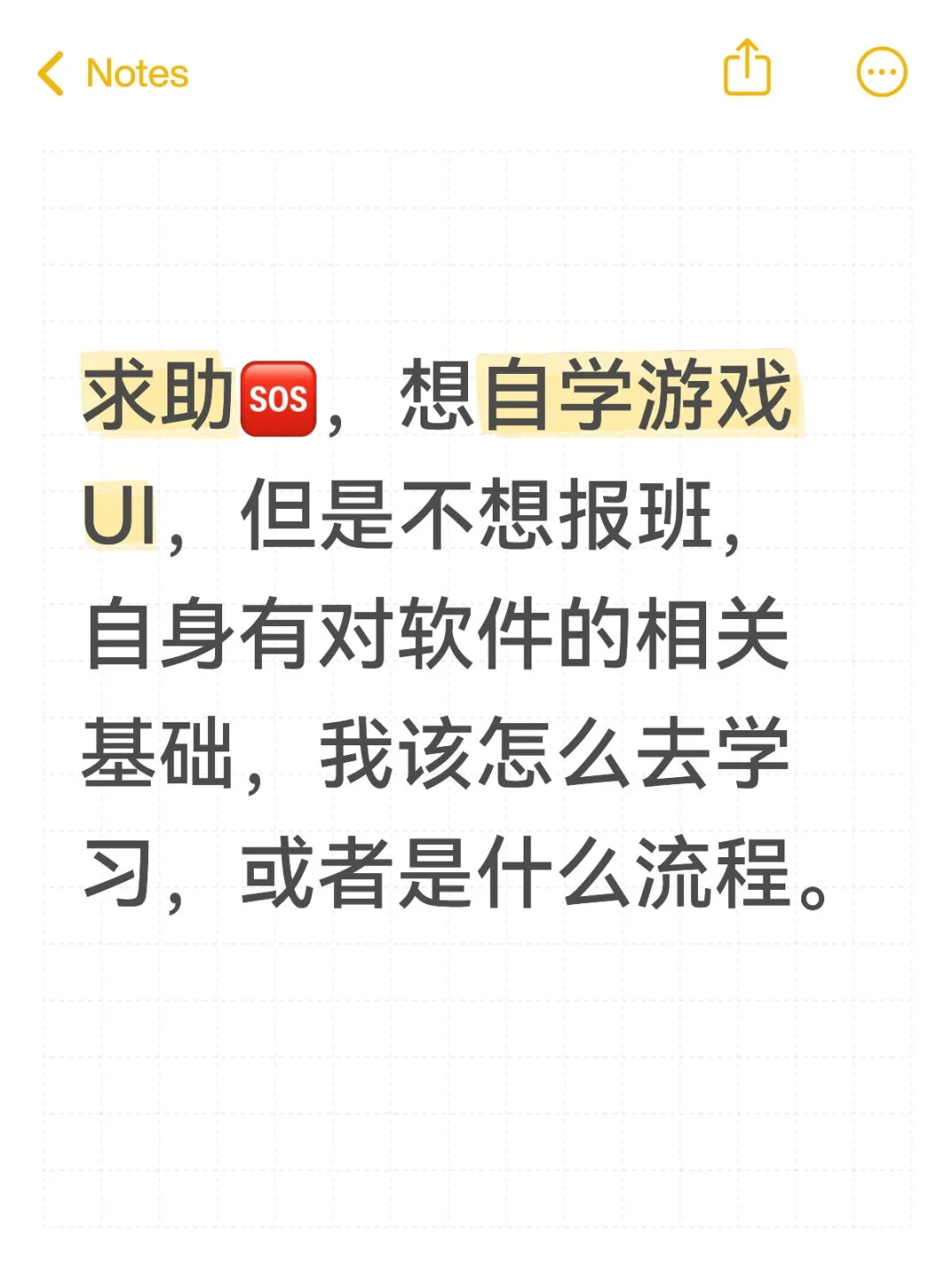 求助自学游戏UI。