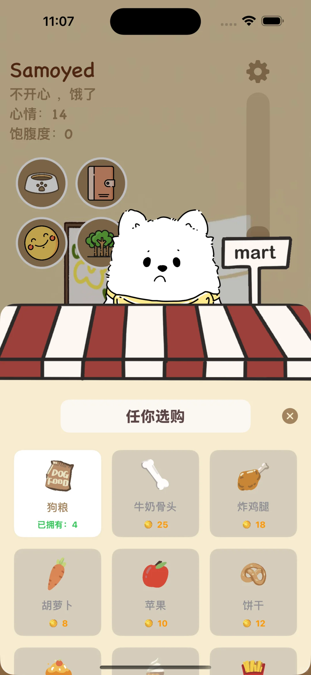 万人看过的治愈小狗App游戏部分上线啦！