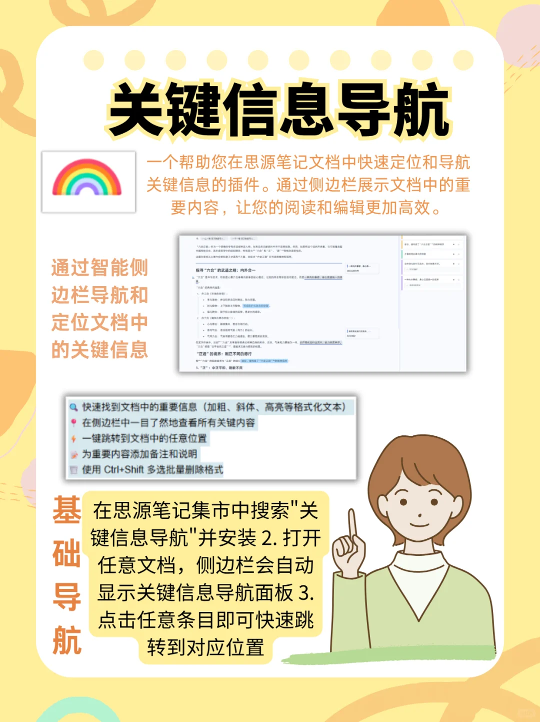 思源笔记插件分享7~