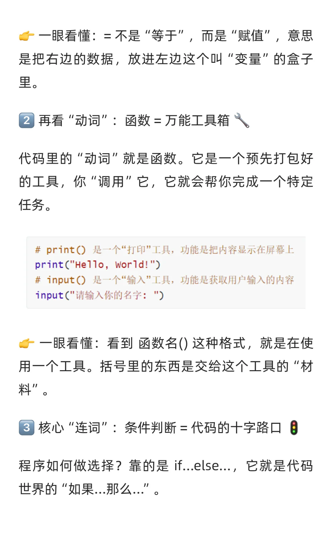 10分钟教你看懂80% Python代码