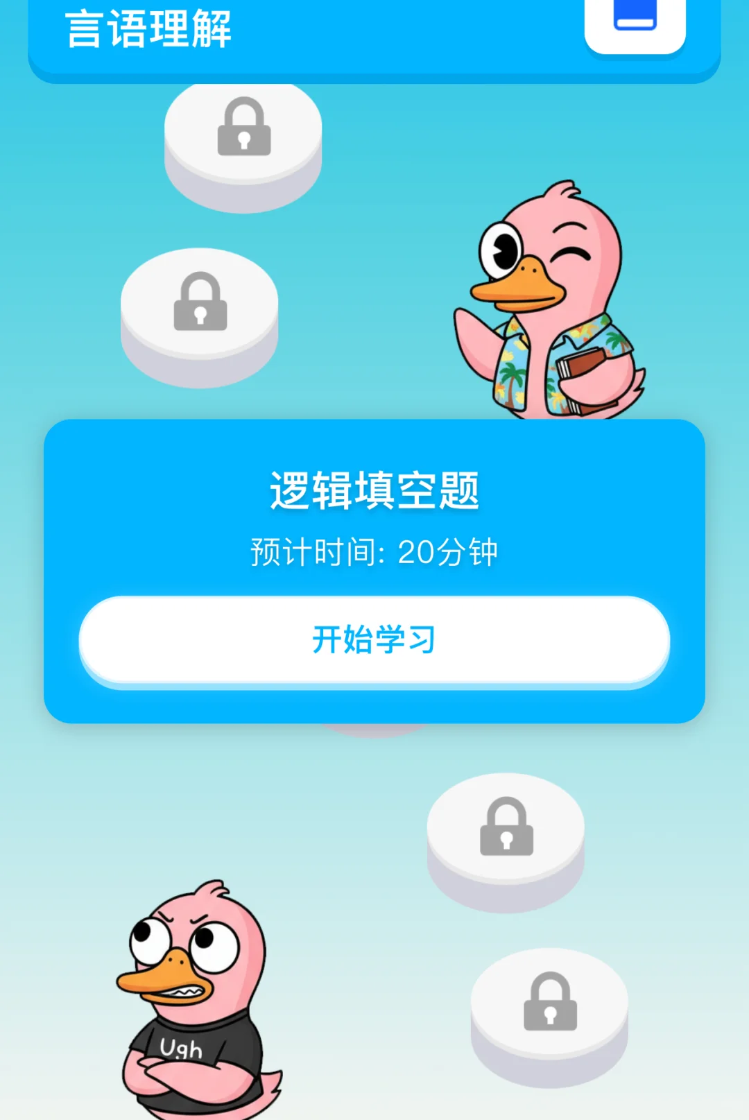 受多邻国启发，我开发了一个考公APP