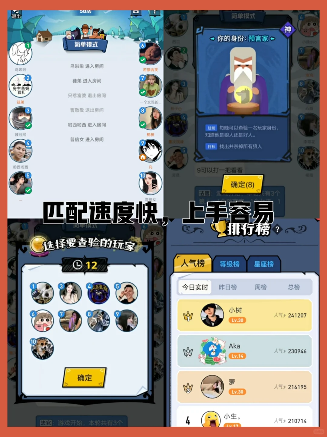 狼人杀app