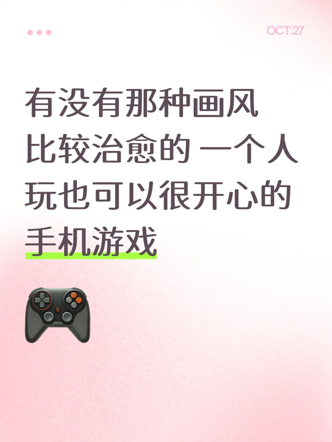 求推荐好玩的手机游戏