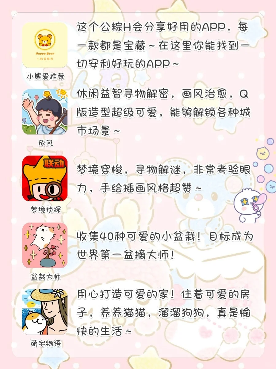 🌈巨好玩❤️20款少女心游戏APP‼️