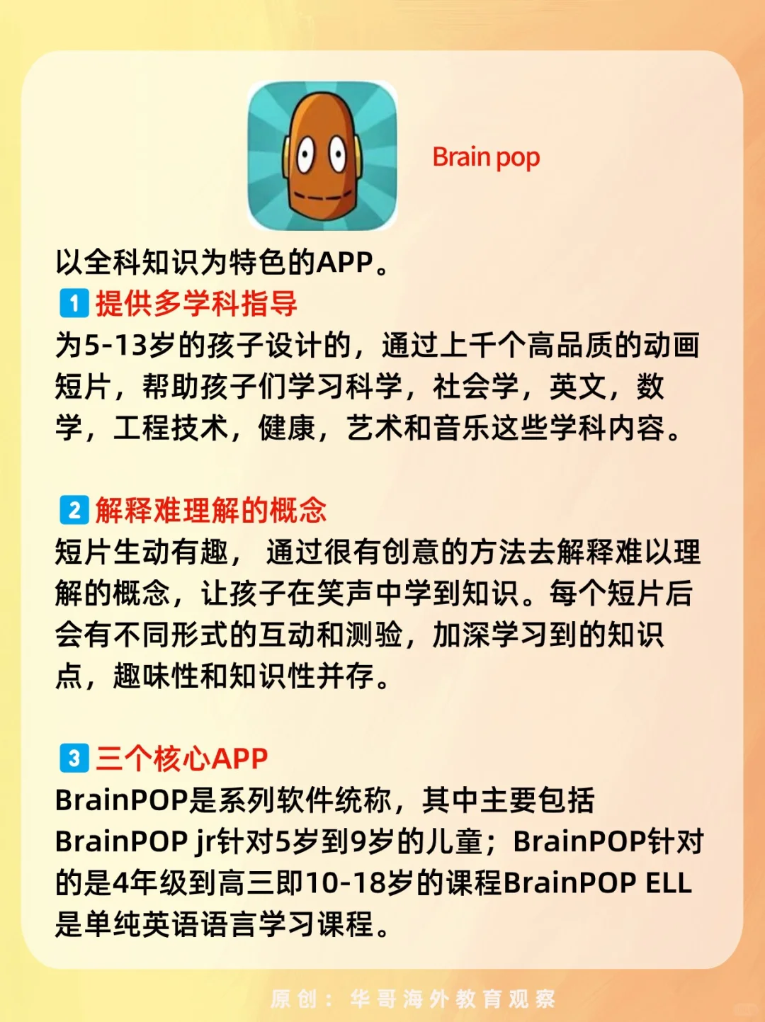 边学边玩的小众App🔥让孩子轻松考💯‼️