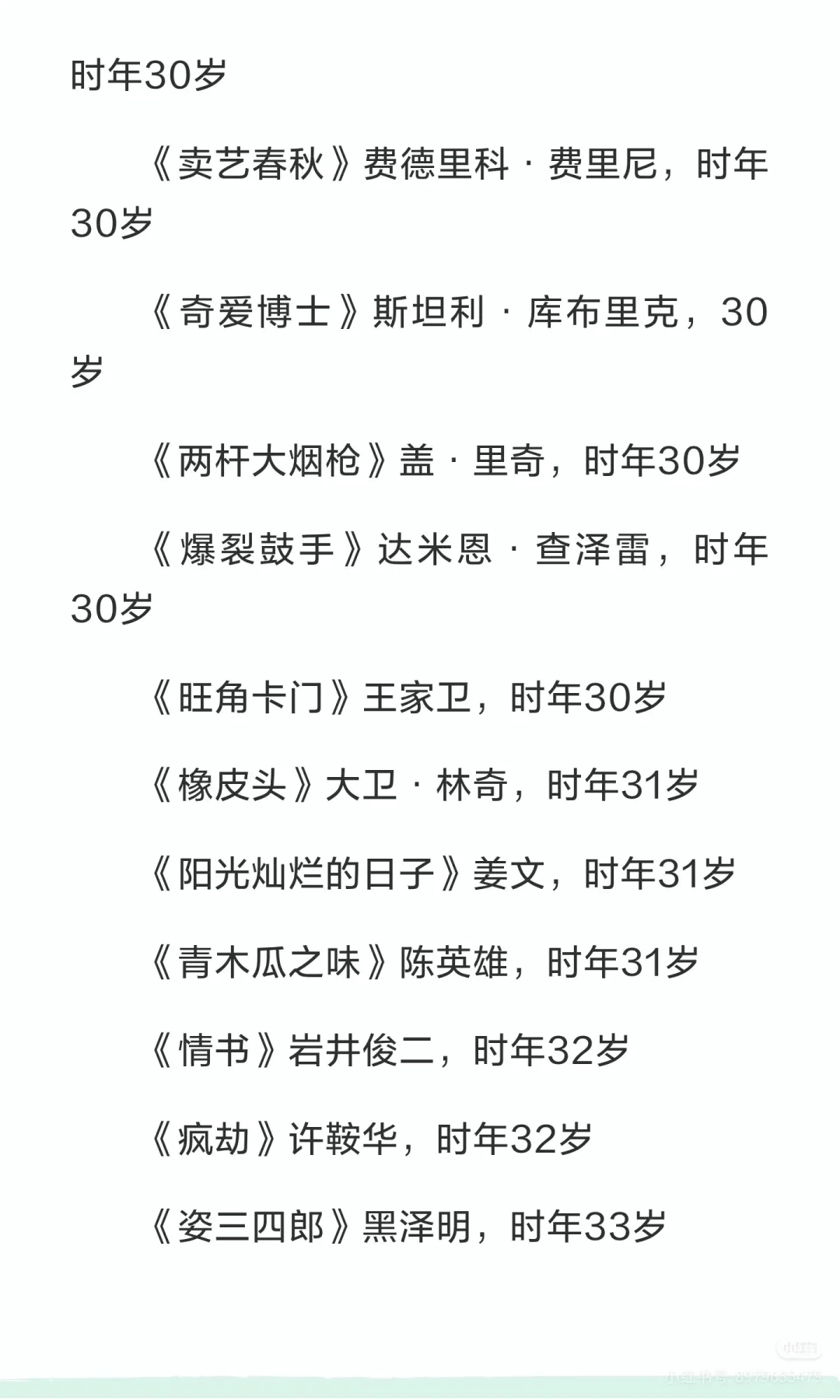 惊艳世界的天才导演首作或早期代表电影