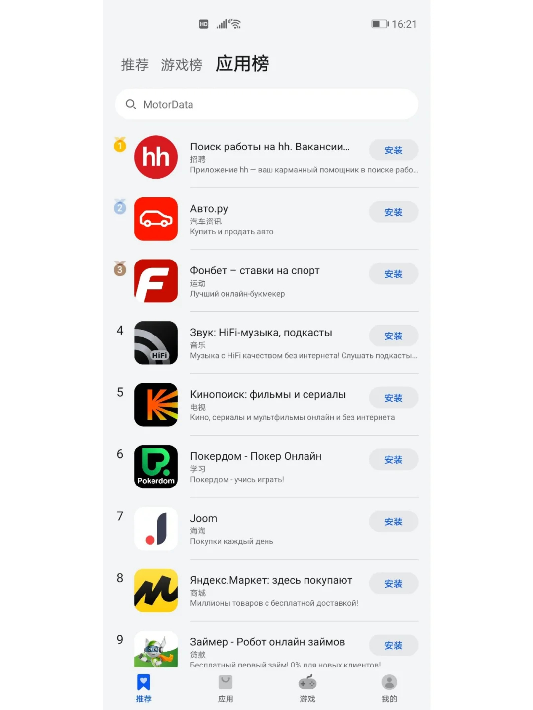 安卓手机俄语电台APP安装教程