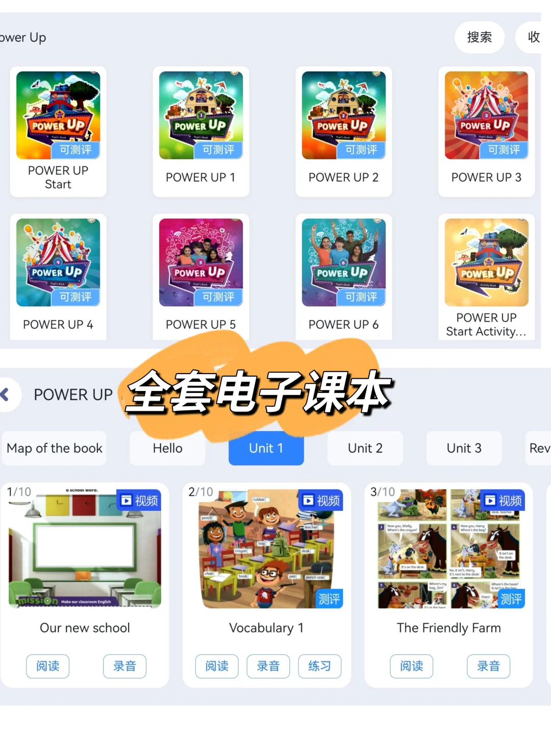 在家自学Power Up, 就用这款App!