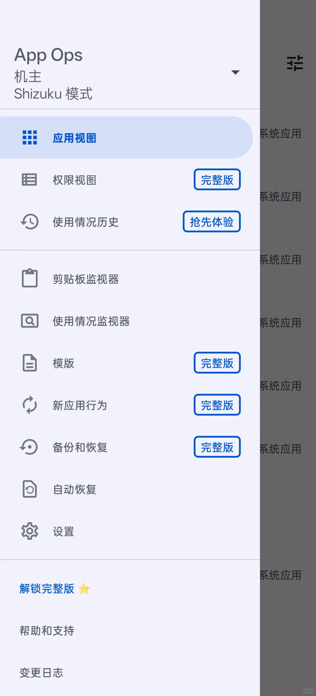 ［软件推荐2］AppOPS-最好用的权限管理软件
