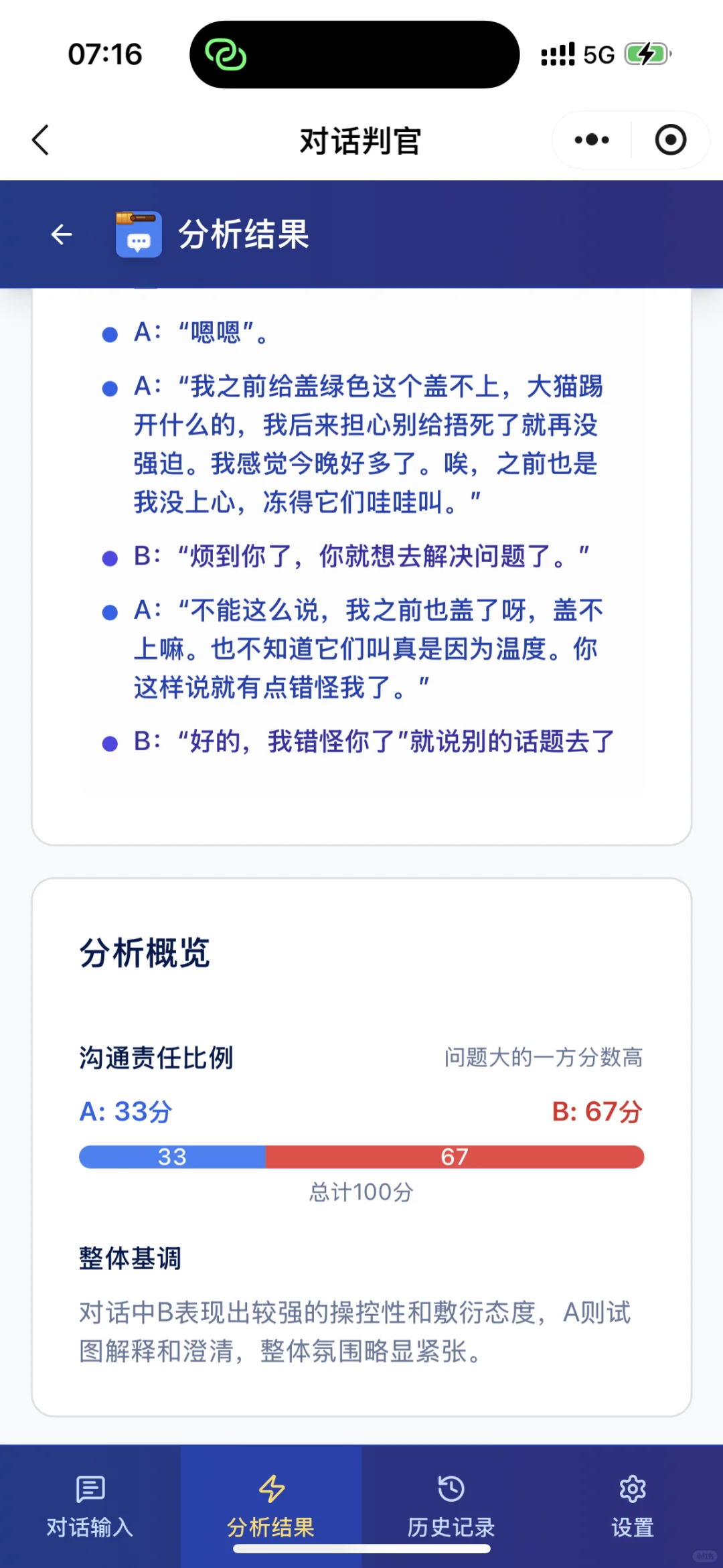 “好的，我错怪你了”—因为这句话我做了个app