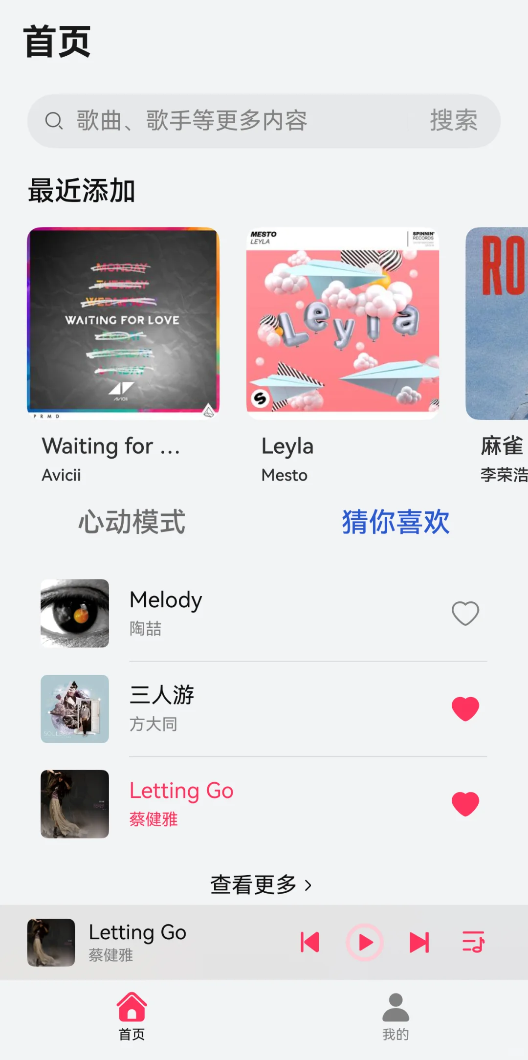 鸿蒙系统听歌软件音澜1.2.1开启邀测
