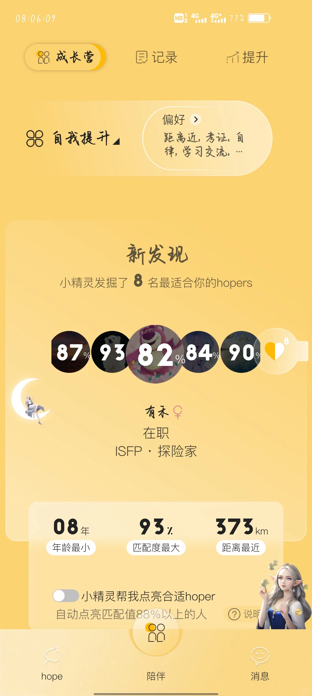 小众治愈系软件hope