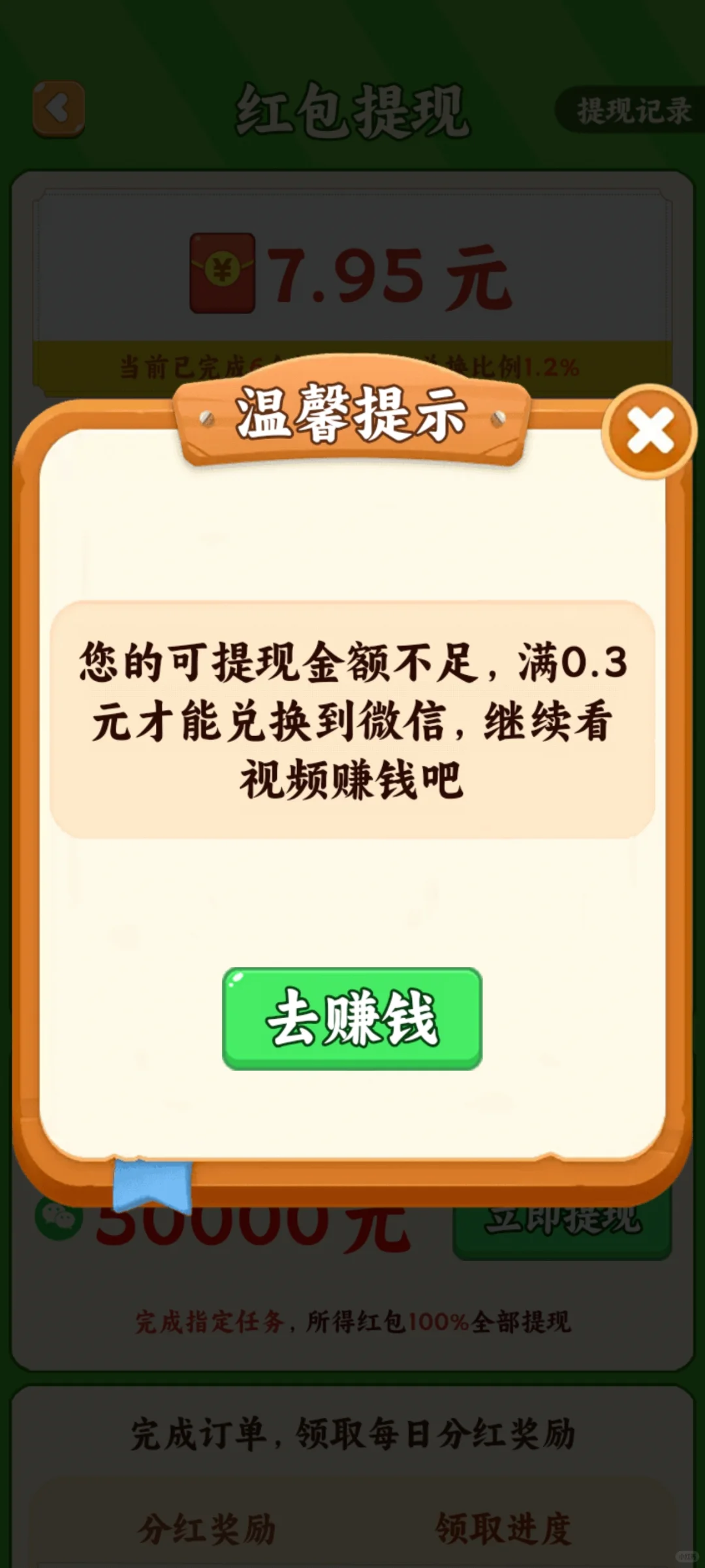 赚钱小游戏测评之～幸福满园（3⭐）
