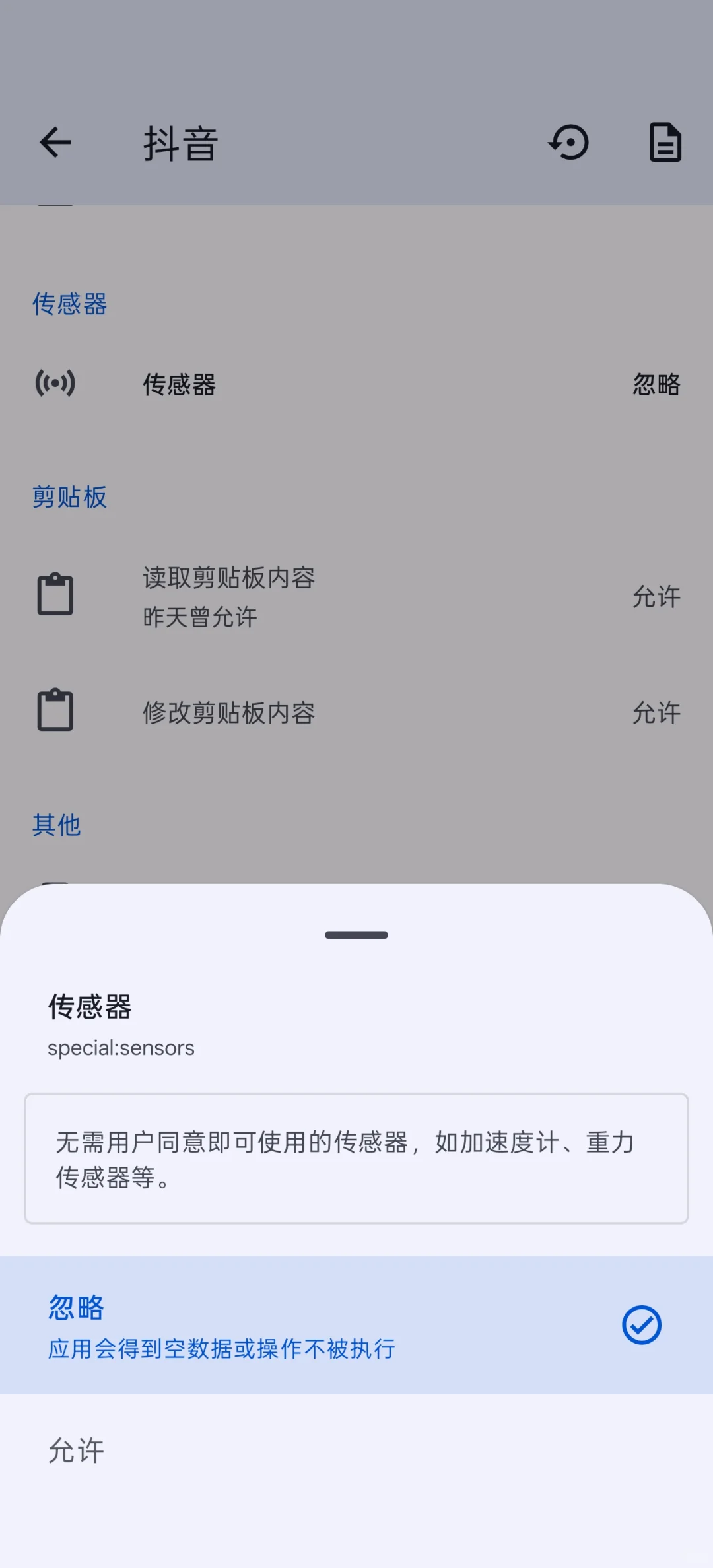 ［软件推荐2］AppOPS-最好用的权限管理软件