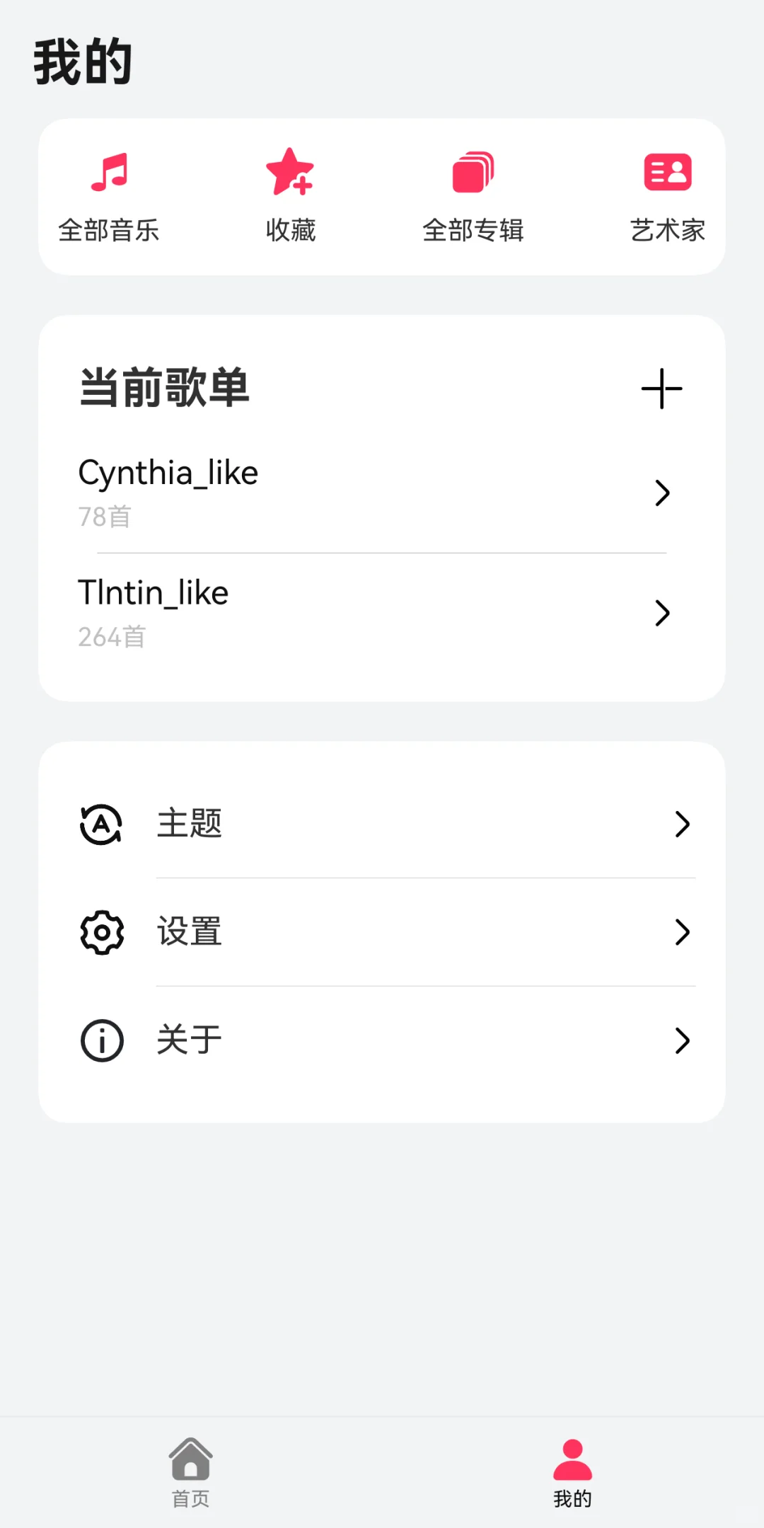 鸿蒙系统听歌软件音澜1.2.1开启邀测