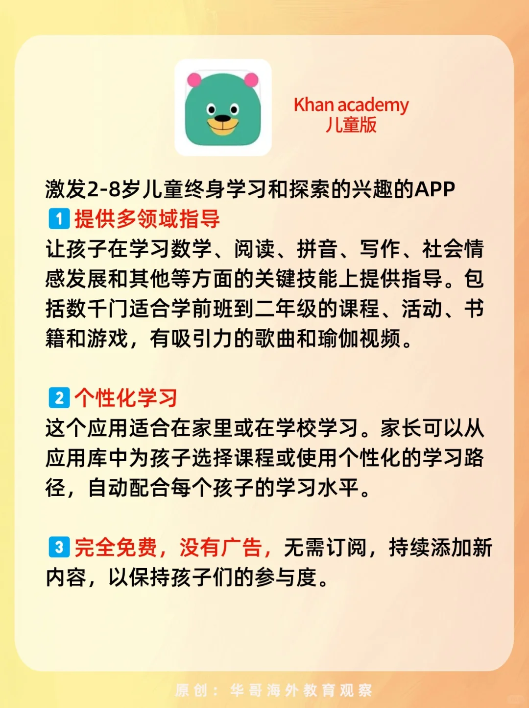 边学边玩的小众App🔥让孩子轻松考💯‼️