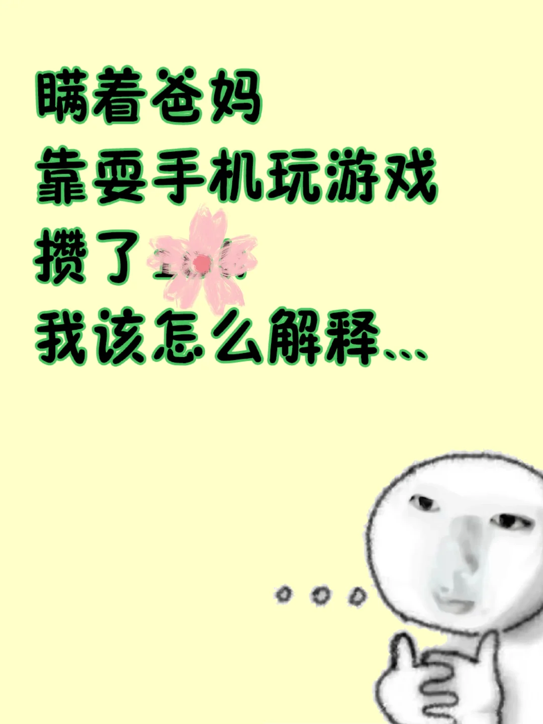 谁懂啊❗️一边玩游戏一边攒米❗️