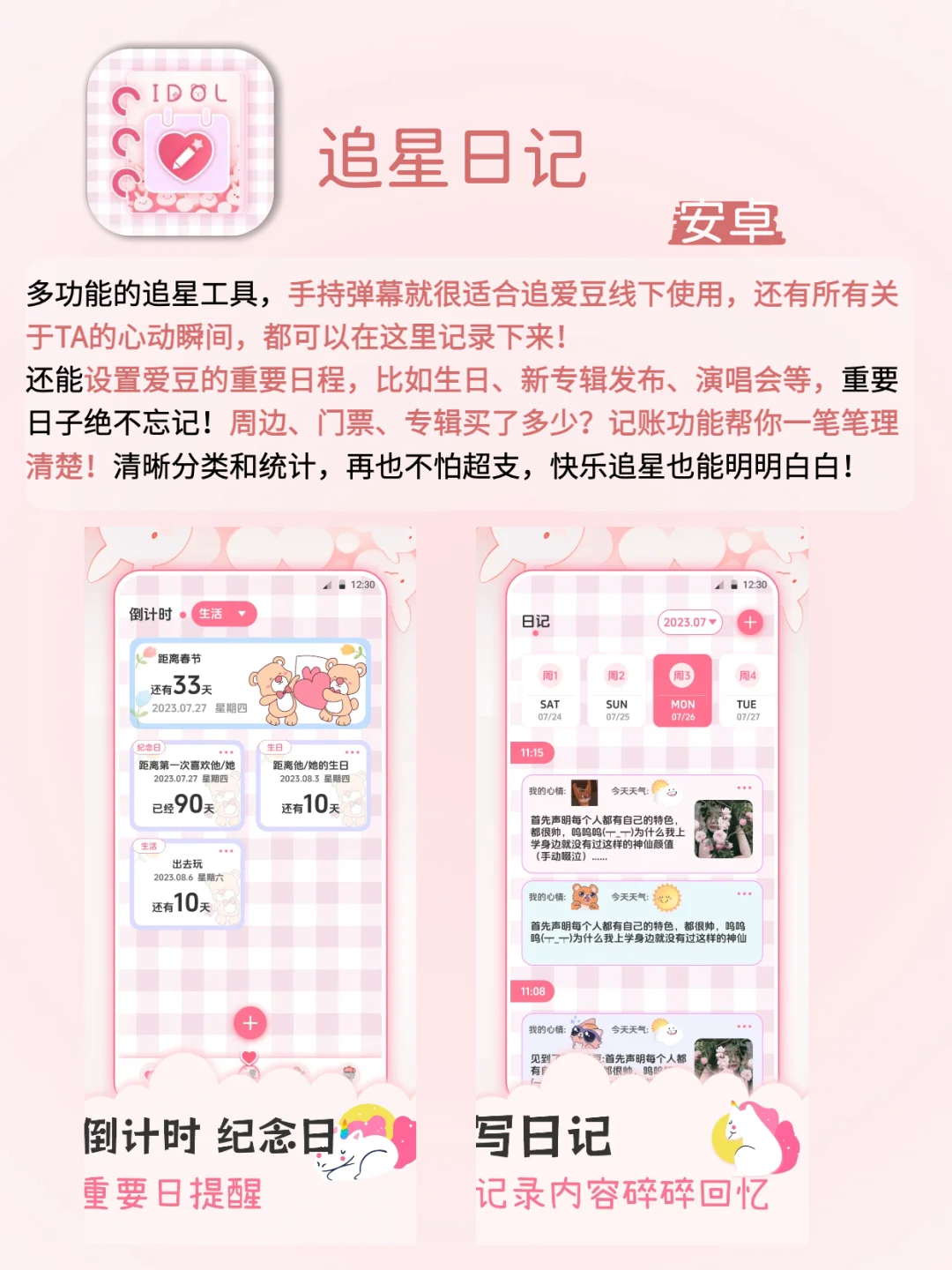 这4个APP也太懂追星女孩了！简直是量身定做