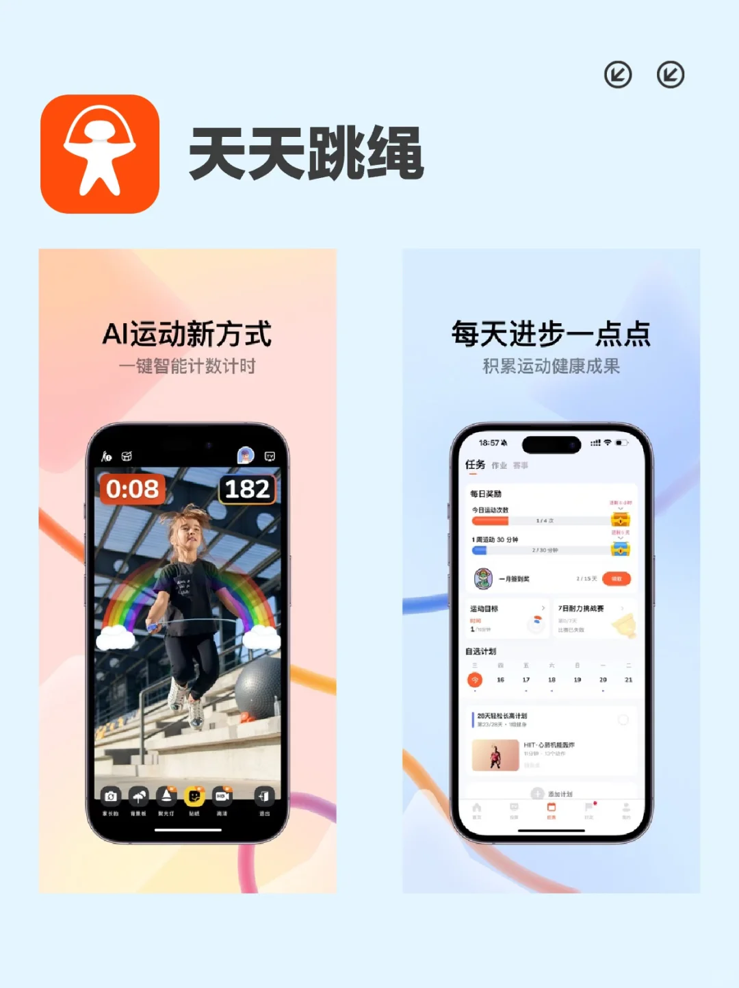 运动app推荐！免费打卡养成好习惯