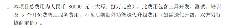 绝了！收了客户8w💰，不到1天就做好了。