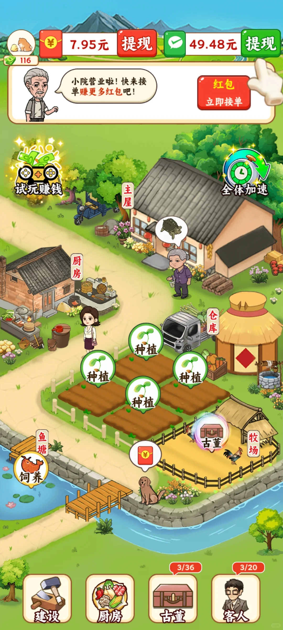 赚钱小游戏测评之～幸福满园（3⭐）