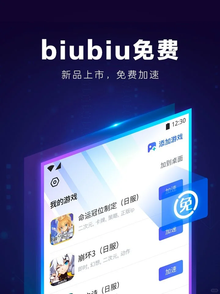 宝子们！biubiu 加速器全平台通用无脑冲～