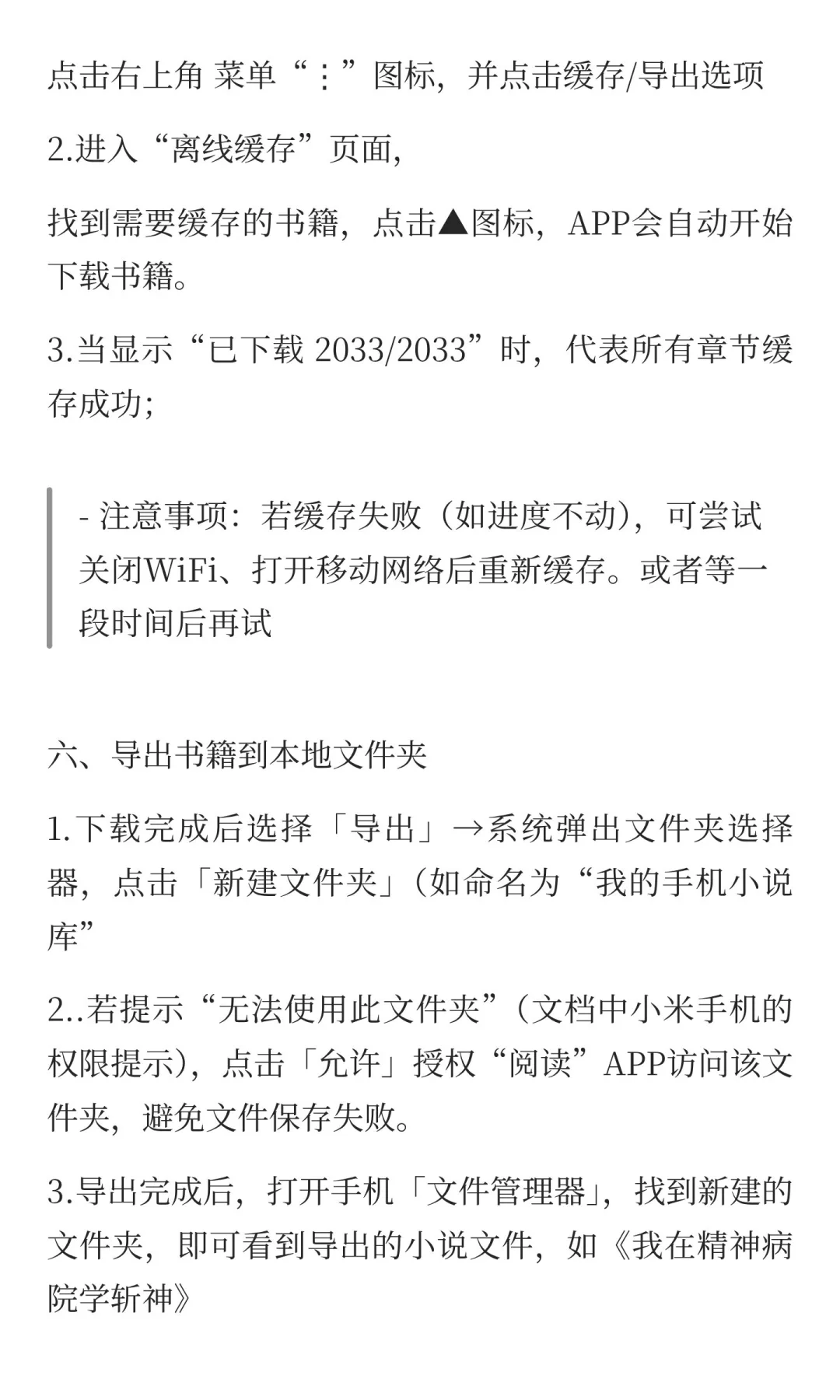 手机端搞定！番茄/七猫小说下载+Kindle推送