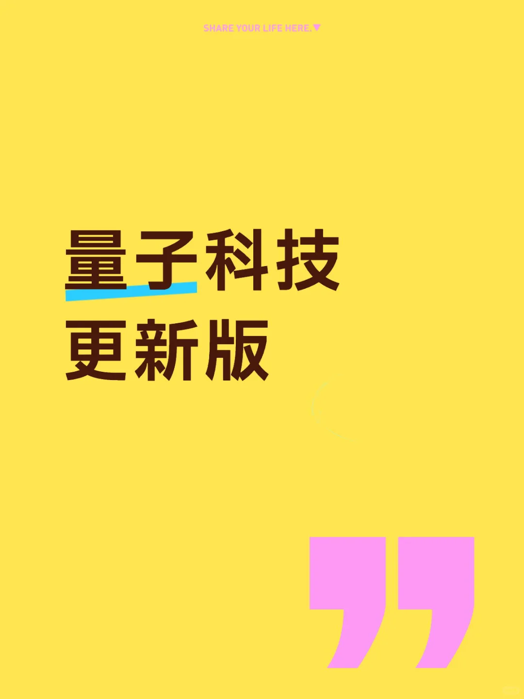 未来科技量子技术爆发，相关公司
