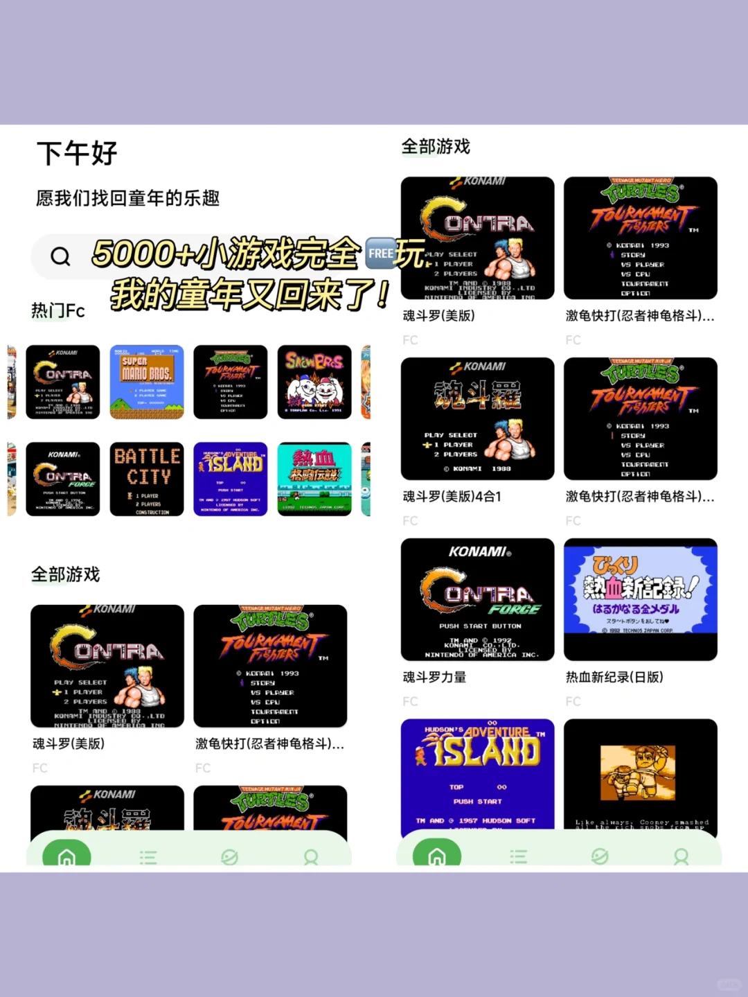 玩疯了！5000+经典小游戏！我的童年回来了～