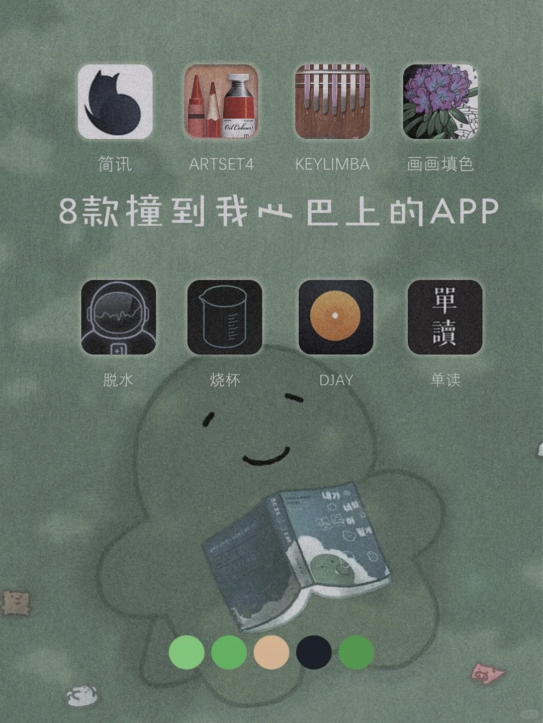 逆天好用！8款撞到我心巴上的宝藏APP