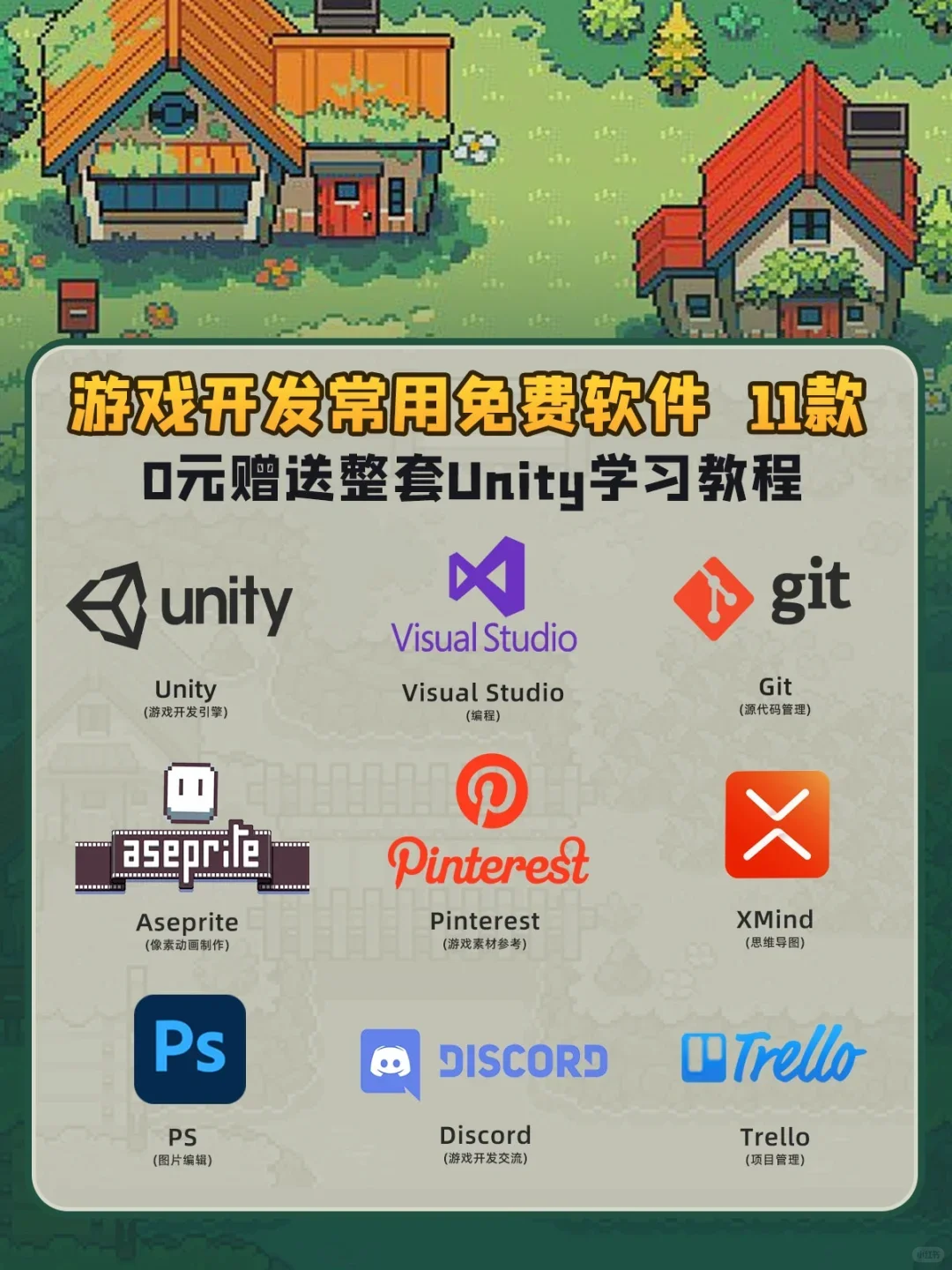 游戏开发者的十款常用免费软件