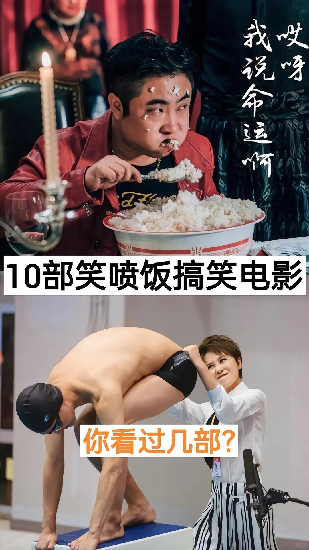 10部笑喷饭搞笑电影❗️❗️❗️你看过几部🔥🔥