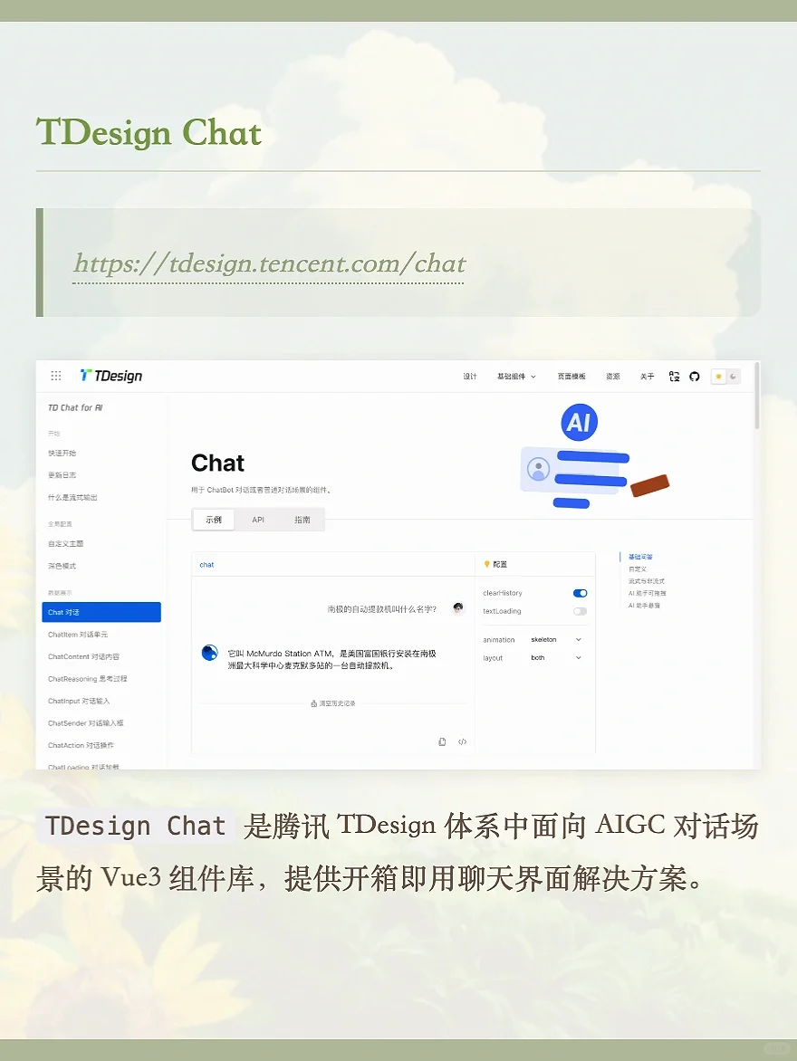 🔥大厂开源！10个超好用的AI前端组件库