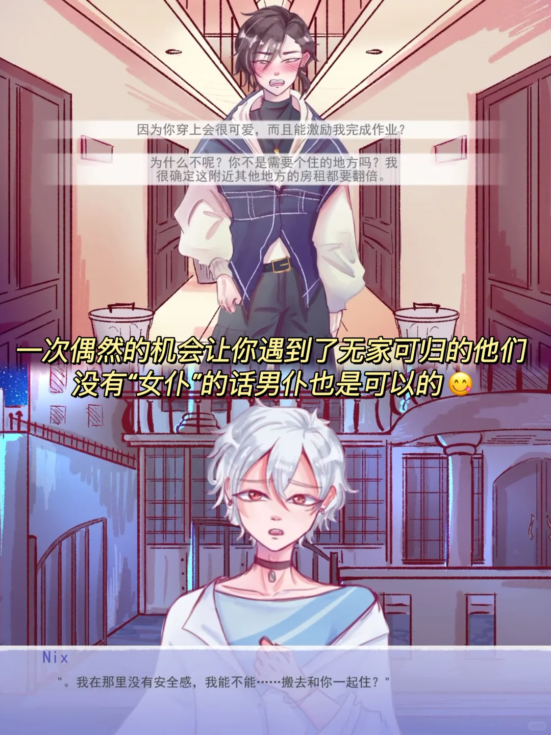 这个双反差男仆的游戏太可爱了😍❗️