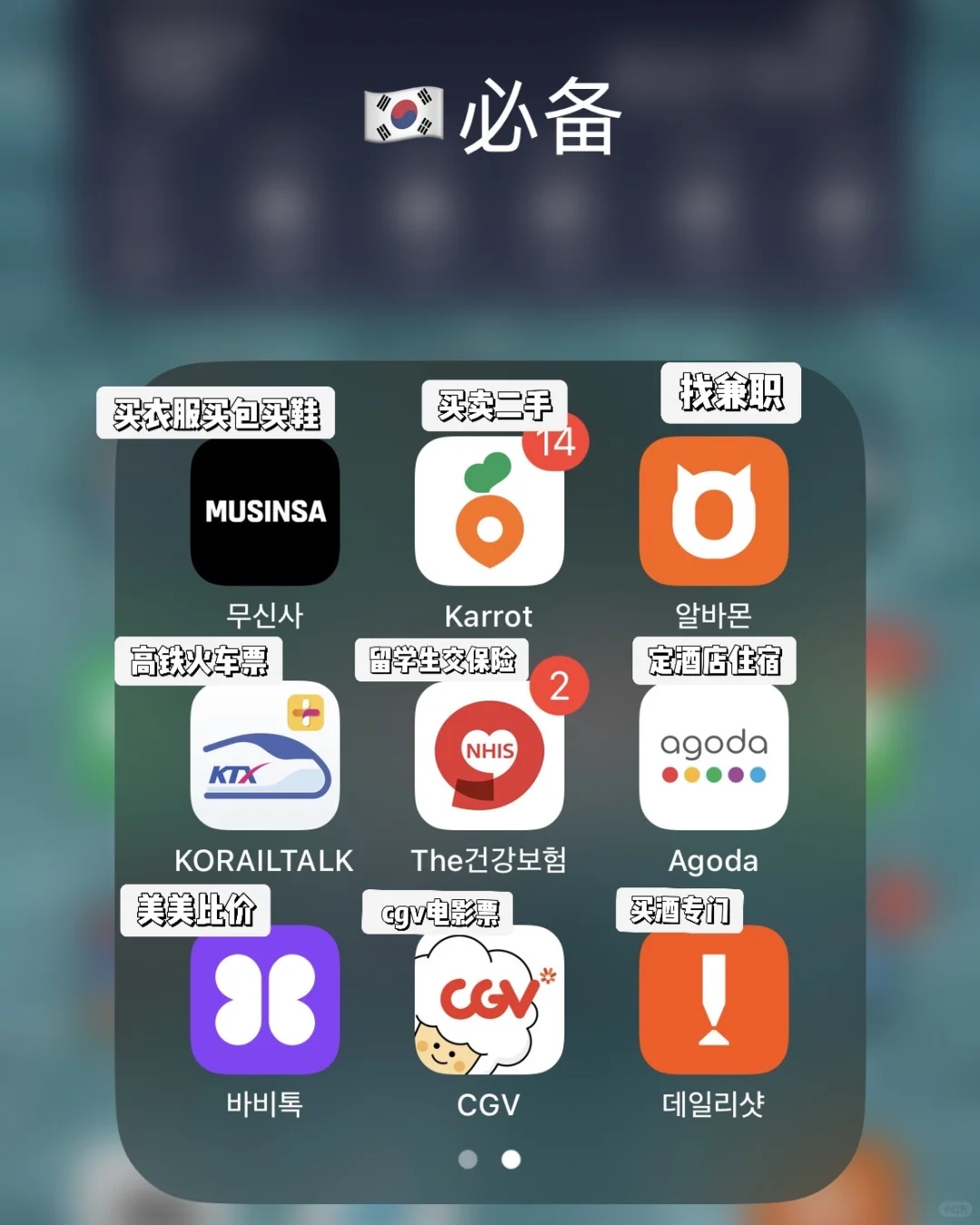 🇰🇷韩国生活必备app分享