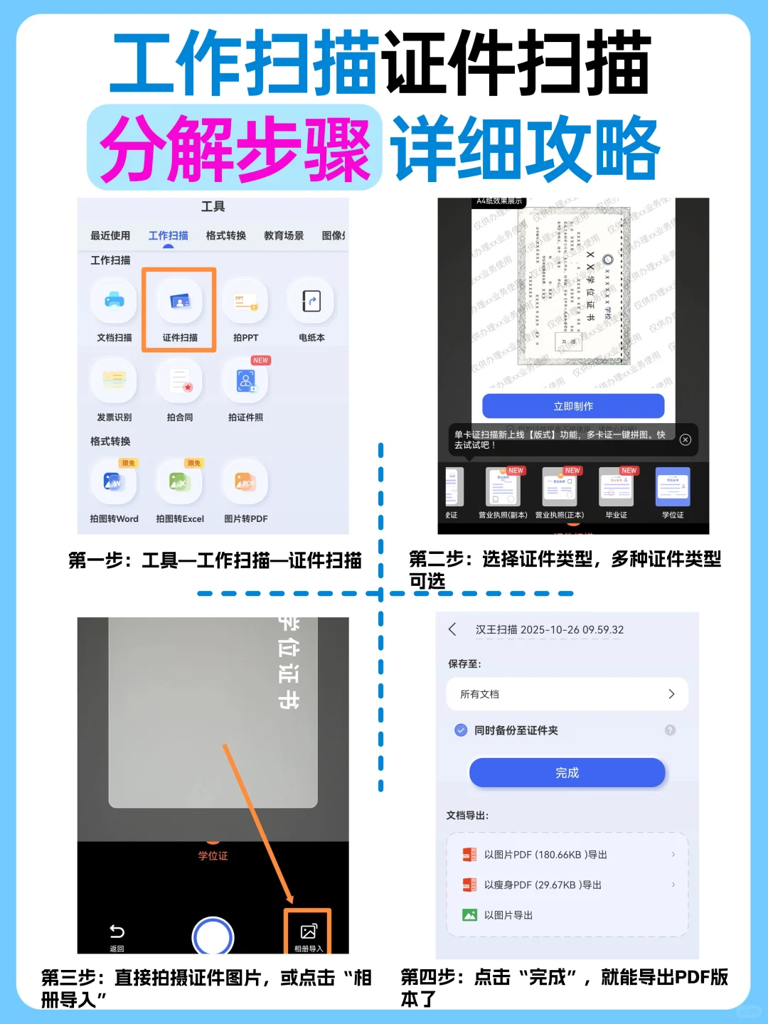 汉王扫描王APP实用攻略！不会=浪费